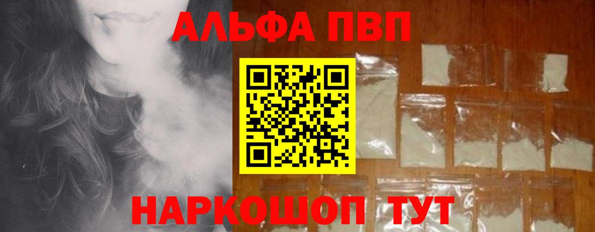 A PVP кристаллы  Alfa_PVP мука  дарнет шоп  Вход с VPN  Alfa_PVP СК КРИС  Сланцы 
