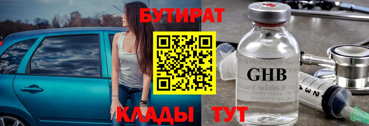 Бутират буратино Сланцы