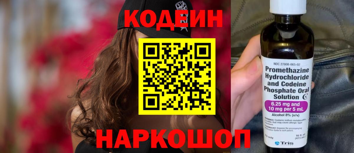 Сланцы  Кодеиновый сироп Lean Purple Drank  Вход с VPN 